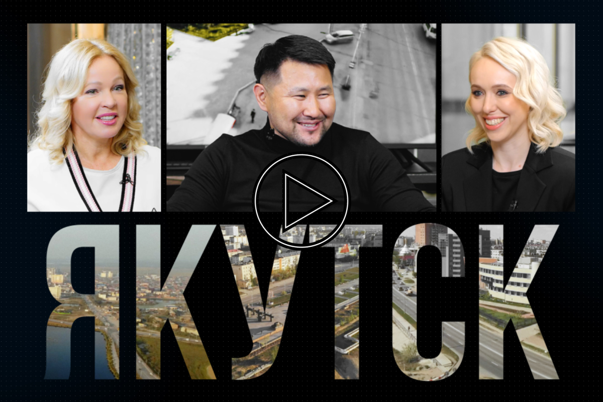 Якутск – город нового поколения