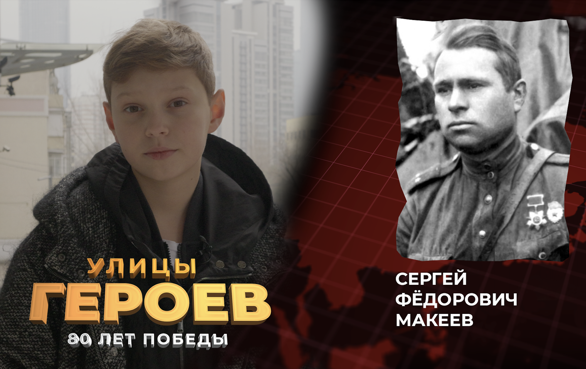 Улицы героев. Сергей Макеев – танкист, не знавший преград. Первым шел в наступление, даже раненым оставался в строю