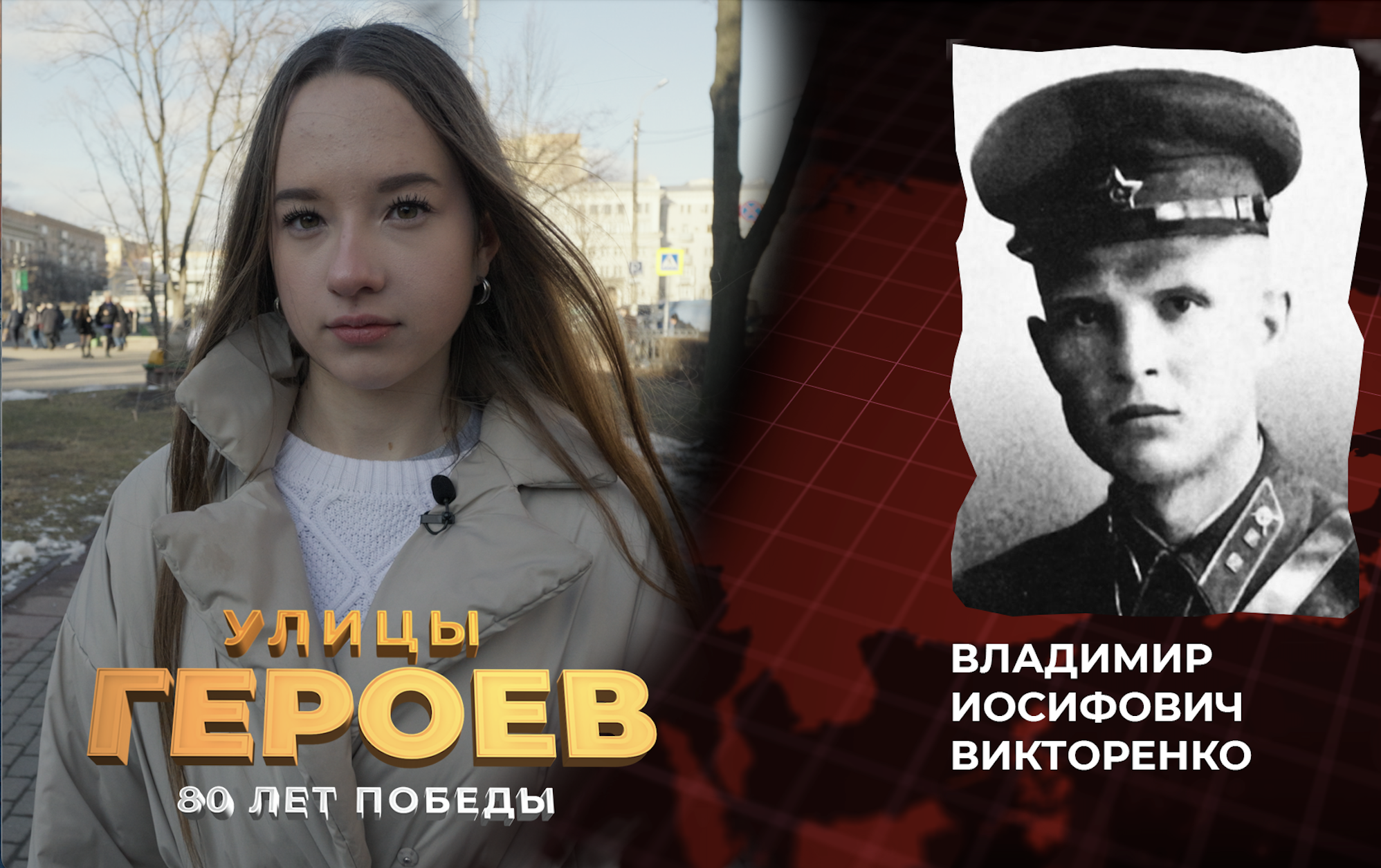 Улицы героев. Владимир Викторенко – отважный артиллерист. Погиб в рукопашной схватке с фашистами