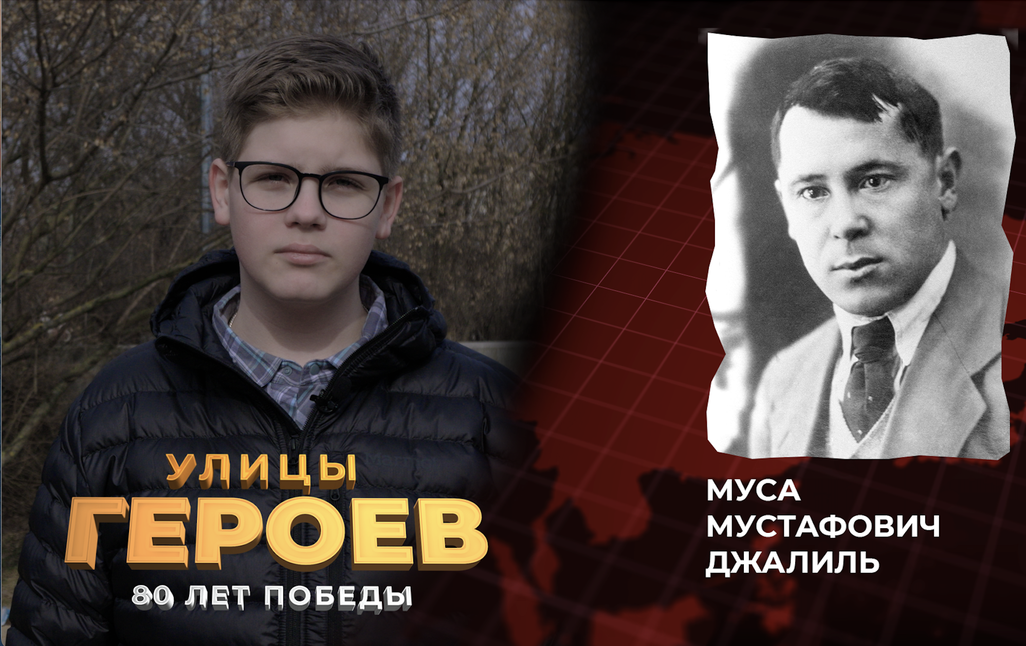 Улицы героев. Муса Джалиль – поэт, драматург, военкор. Его стихи, написанные в гитлеровских застенках, переведены на десятки языков мира