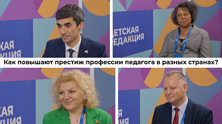 Каким должен быть идеальный учитель? Как повышают престиж профессии педагога в разных странах?