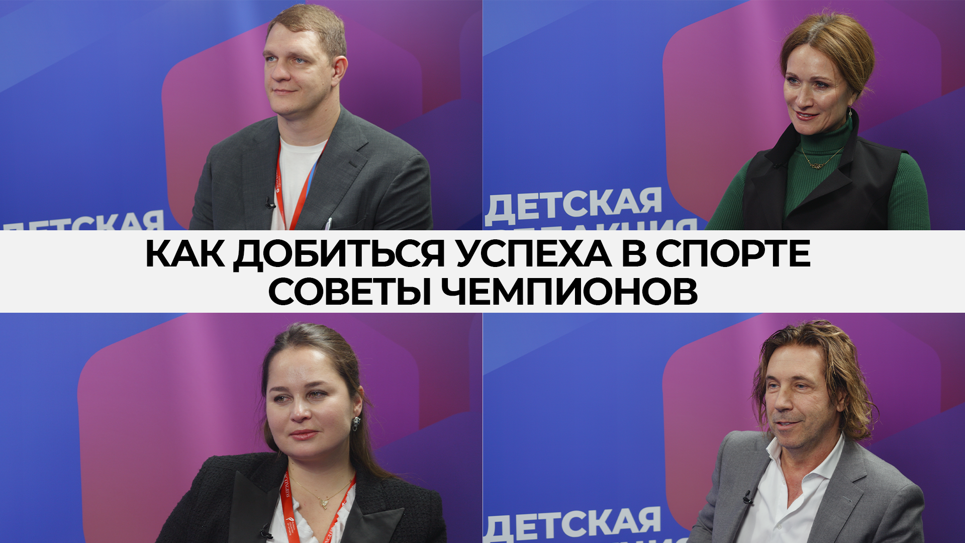 Как добиться успехов в спорте: советы чемпионов