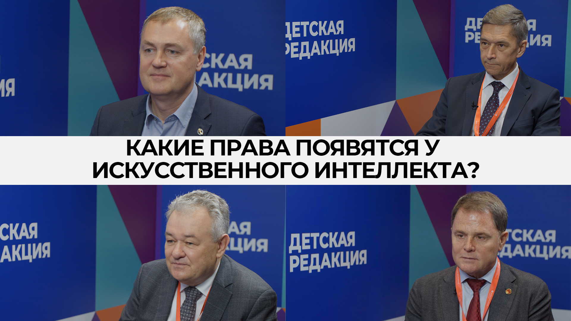 Юристы считают искусственный интеллект — инструментом повышенной опасности. Могут ли у ИИ появиться права?